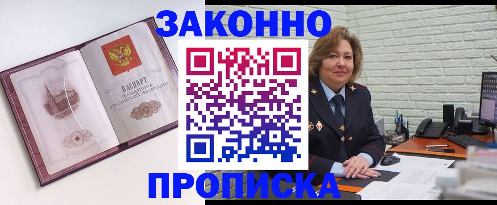 временная прописка в Мурманской области