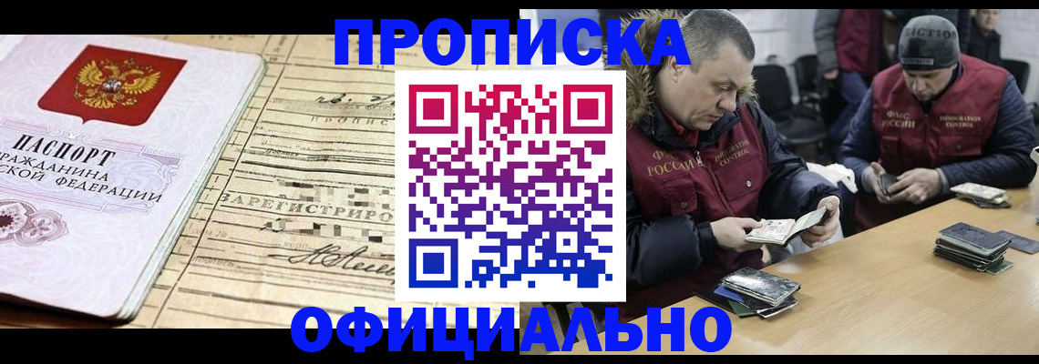 прописка регистрация в Мурманской области